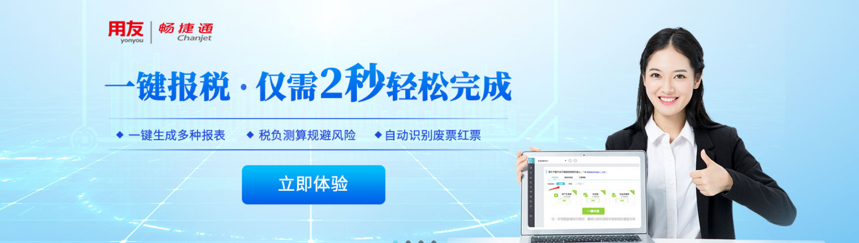 好会计免费试用