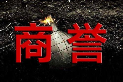 好会计软件：长投商誉