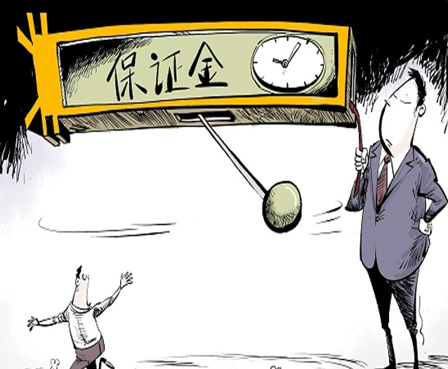 好会计免费试用：存出保证金