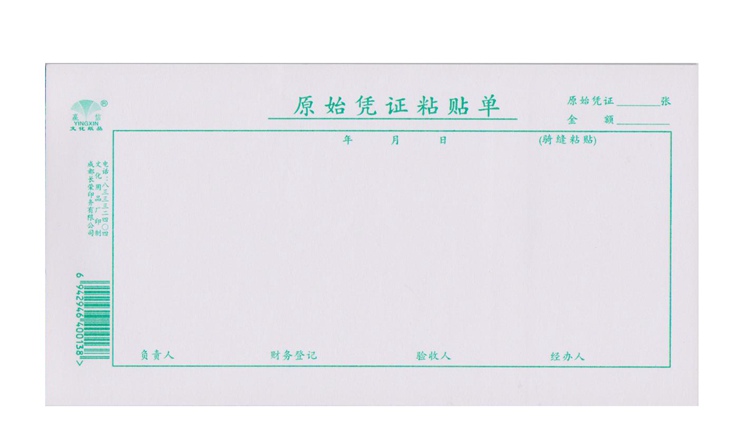 好会计：原始单据