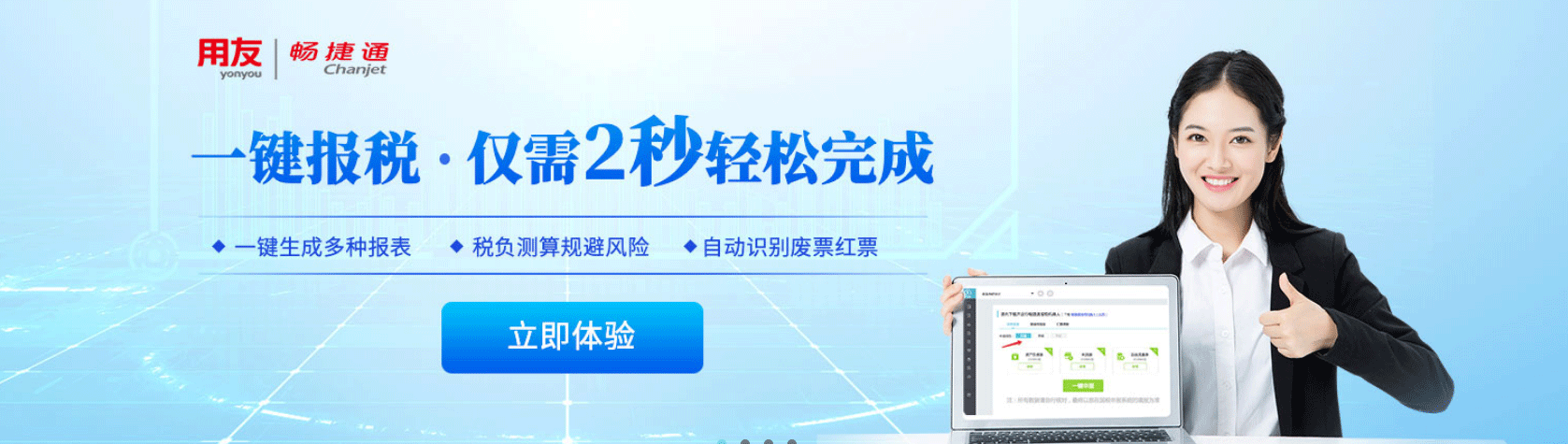 好会计免费试用