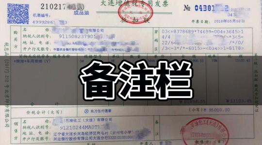 外围买球app官网入口
：发票备注栏