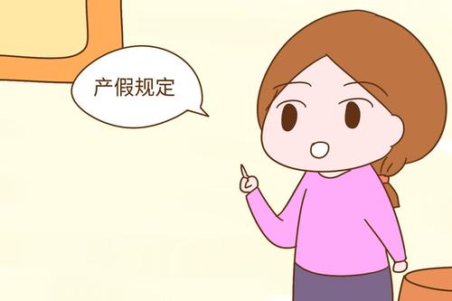 好会计：产假
