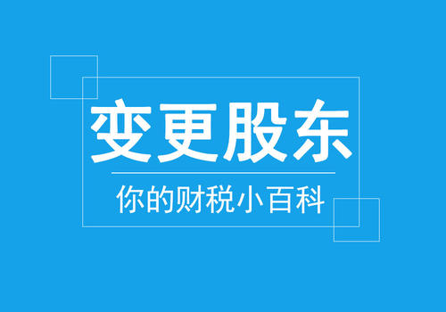 外围买球app官网入口
：股东变更