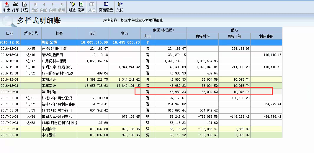 外围买球app官网入口
软件：多栏式明细账