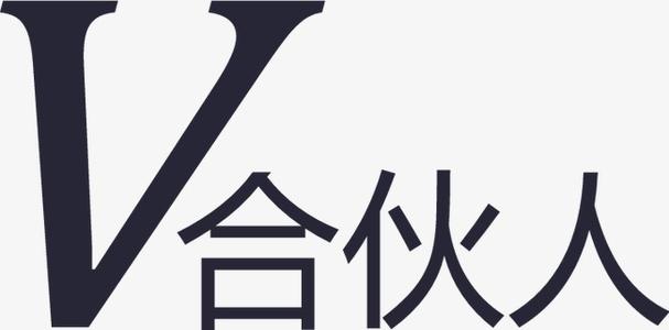 好会计：合伙人