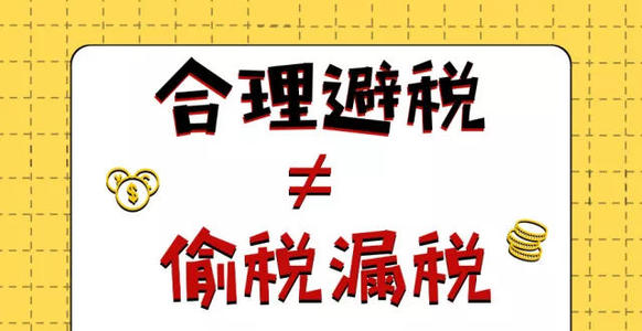 外围买球app官网入口
：合理避税