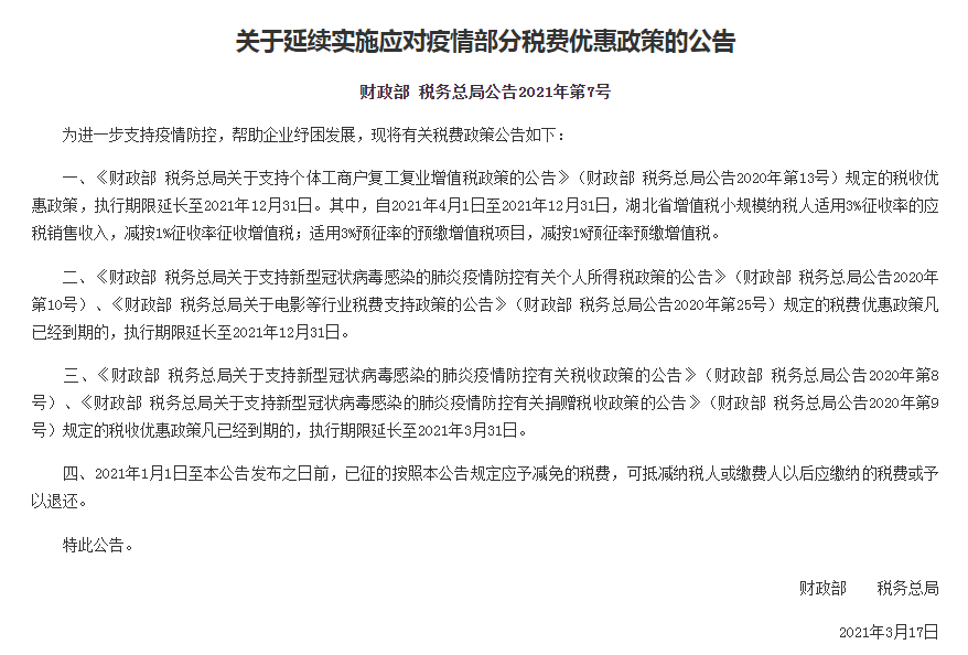 外围买球app官网入口
：小规模税收优惠延期
