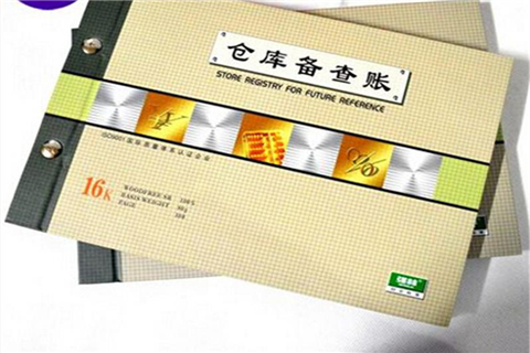 好会计免费试用：备查账