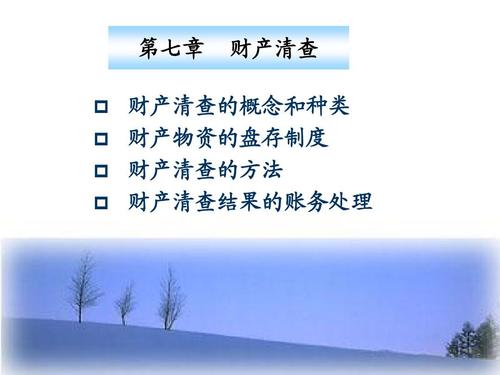 外围买球app官网入口
:财产清查