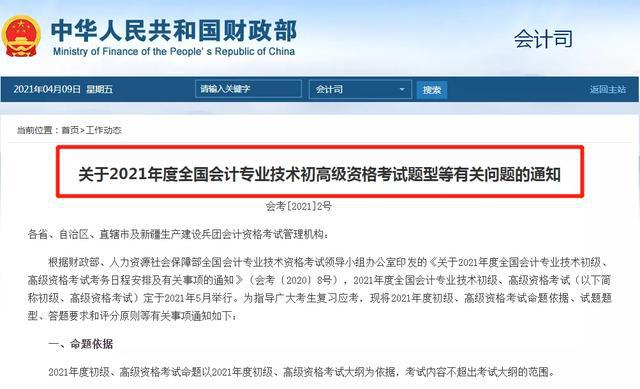 好会计：初级会计职称考试题型