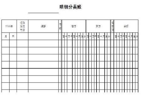 外围买球app官网入口
：明细账