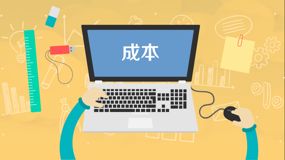 好会计免费试用：成本核算