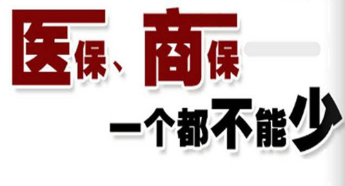 商业保险做账
