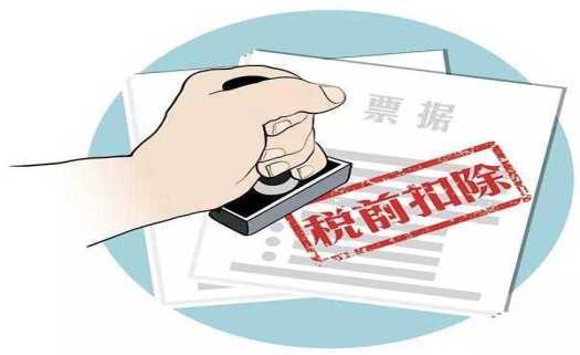 好会计软件：税前扣除