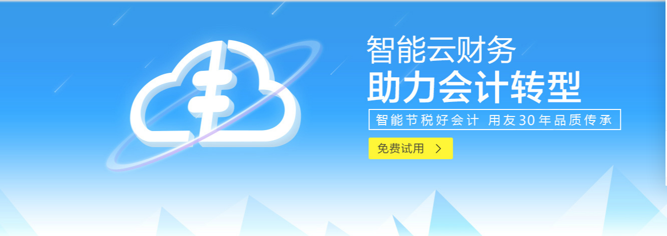好会计免费试用入口