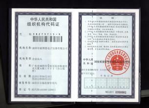 好会计：组织机构代码