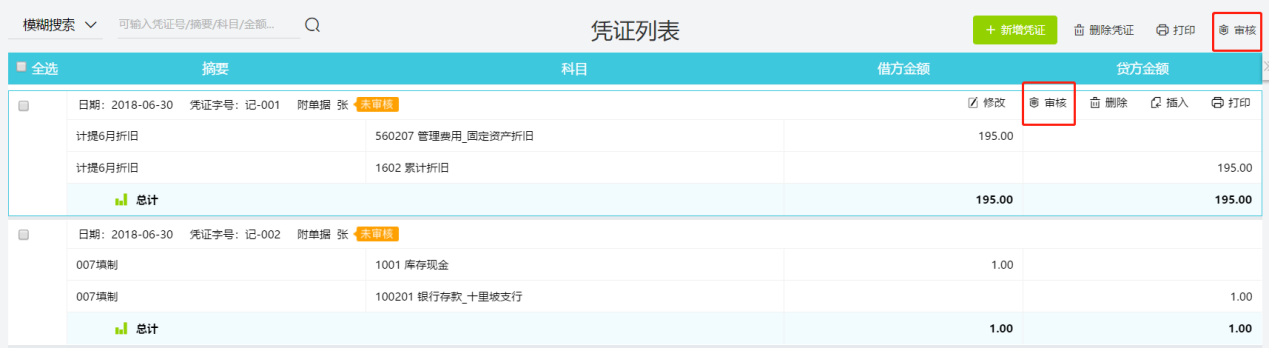 凭证审核.png