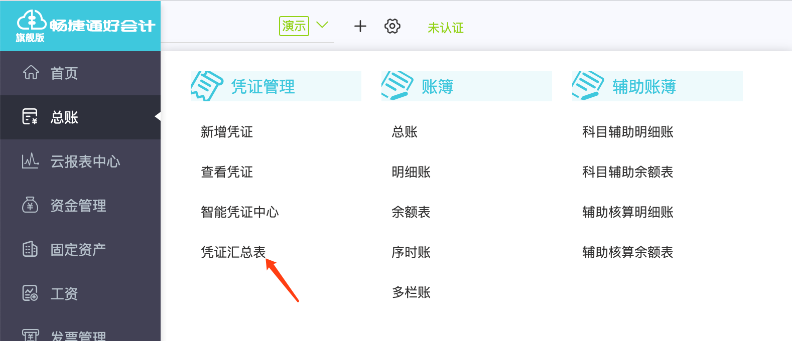 凭证汇总表.png