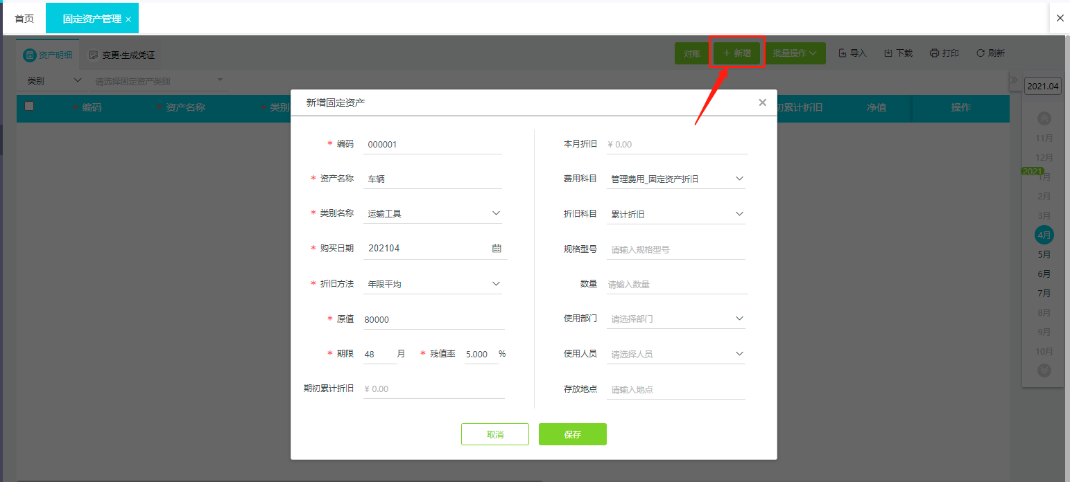 好会计：固定资产管理