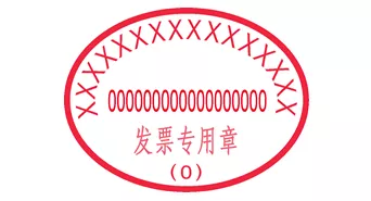 外围买球app官网入口
：发票盖章规范