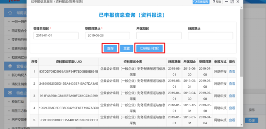 好会计软件：报送财务报表
