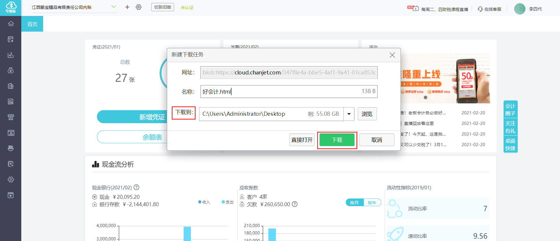好会计快捷打开方式