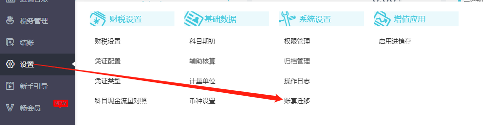 好会计自助导账功能