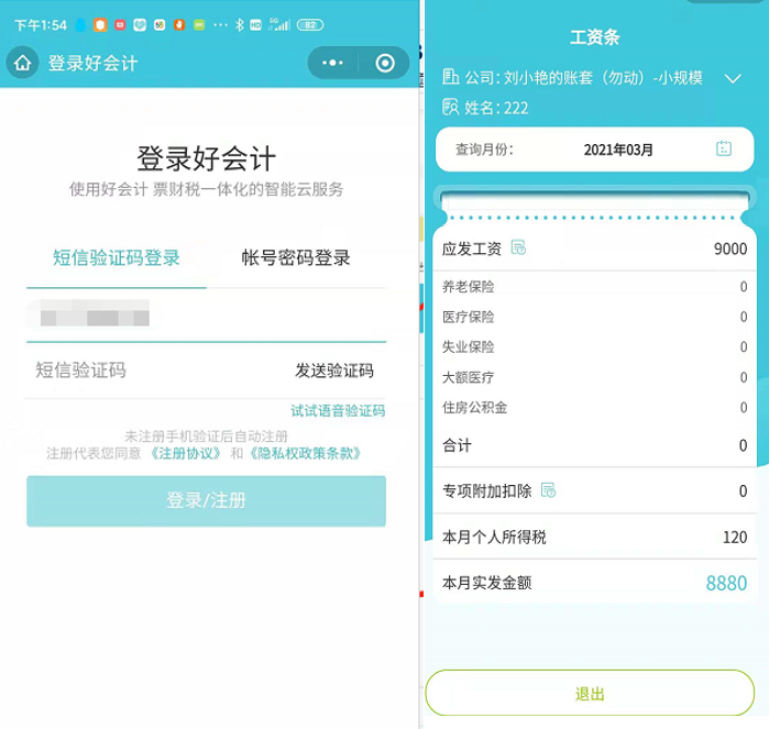 好会计工资条下发