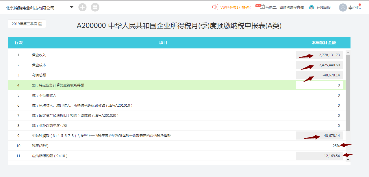 外围买球app官网入口
预缴申报表