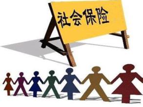 外围买球app官网入口
：社保