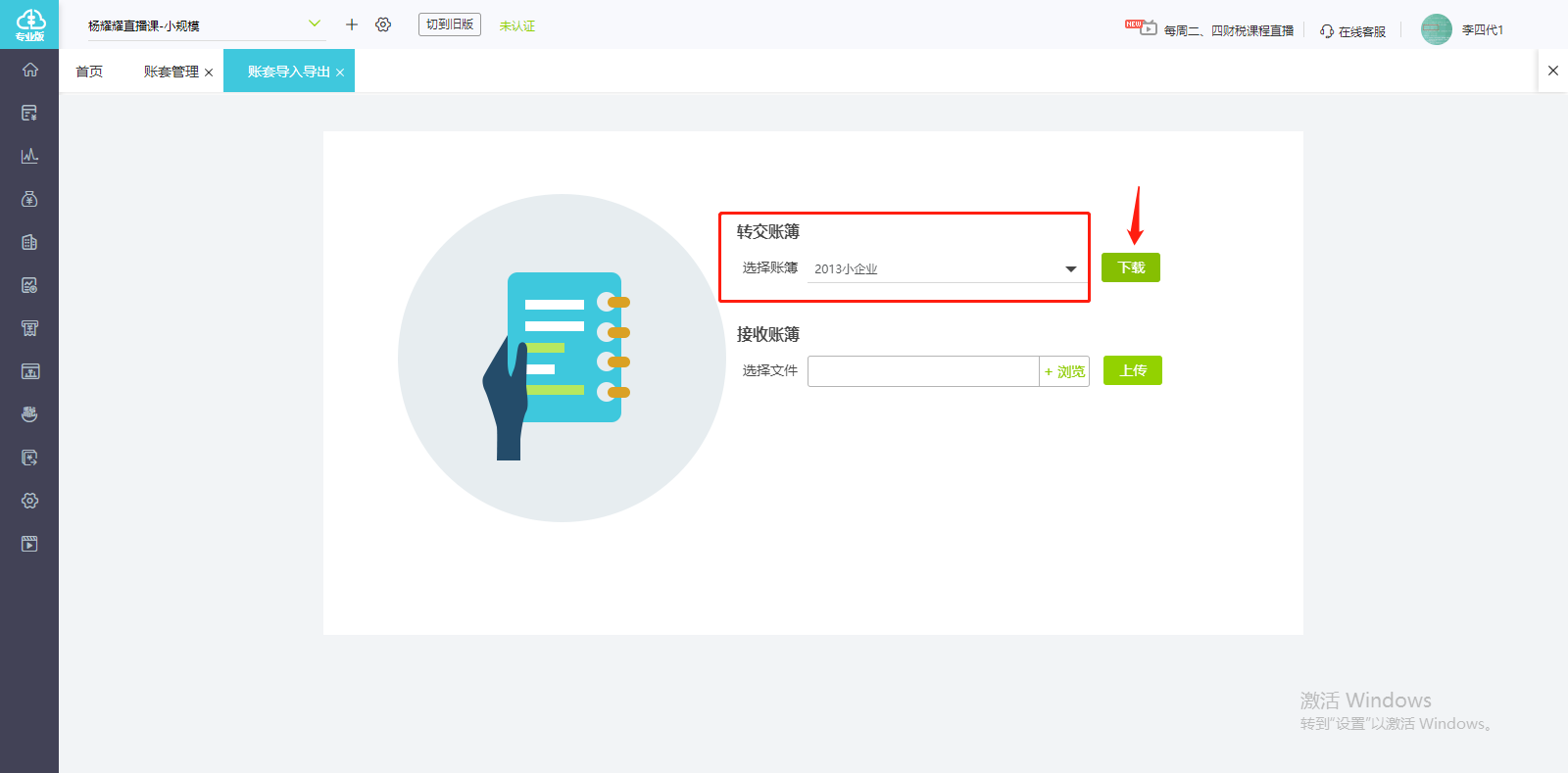 好会计账套备份