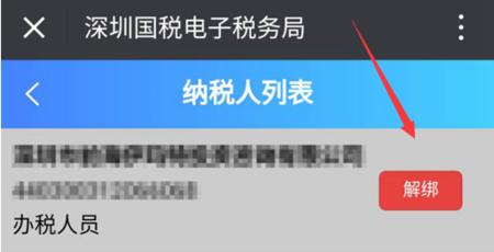 外围买球app官网入口
：解绑办税员身份