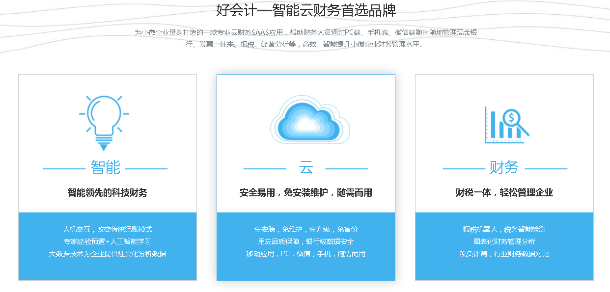 好会计