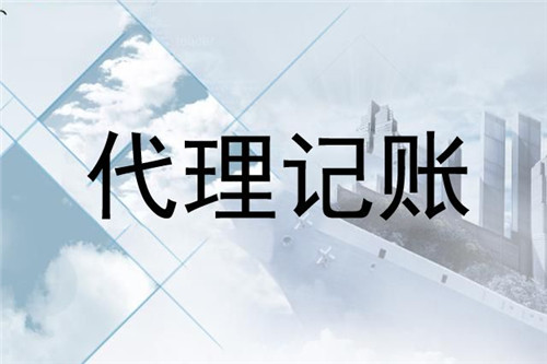 好会计：代账公司