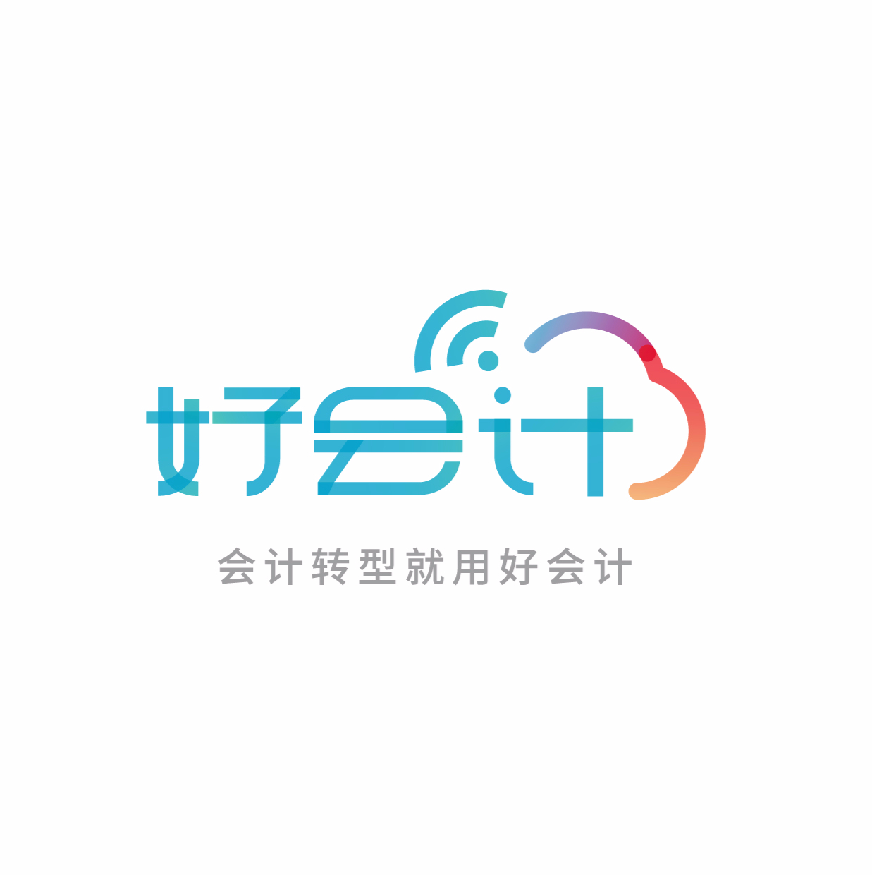 好会计