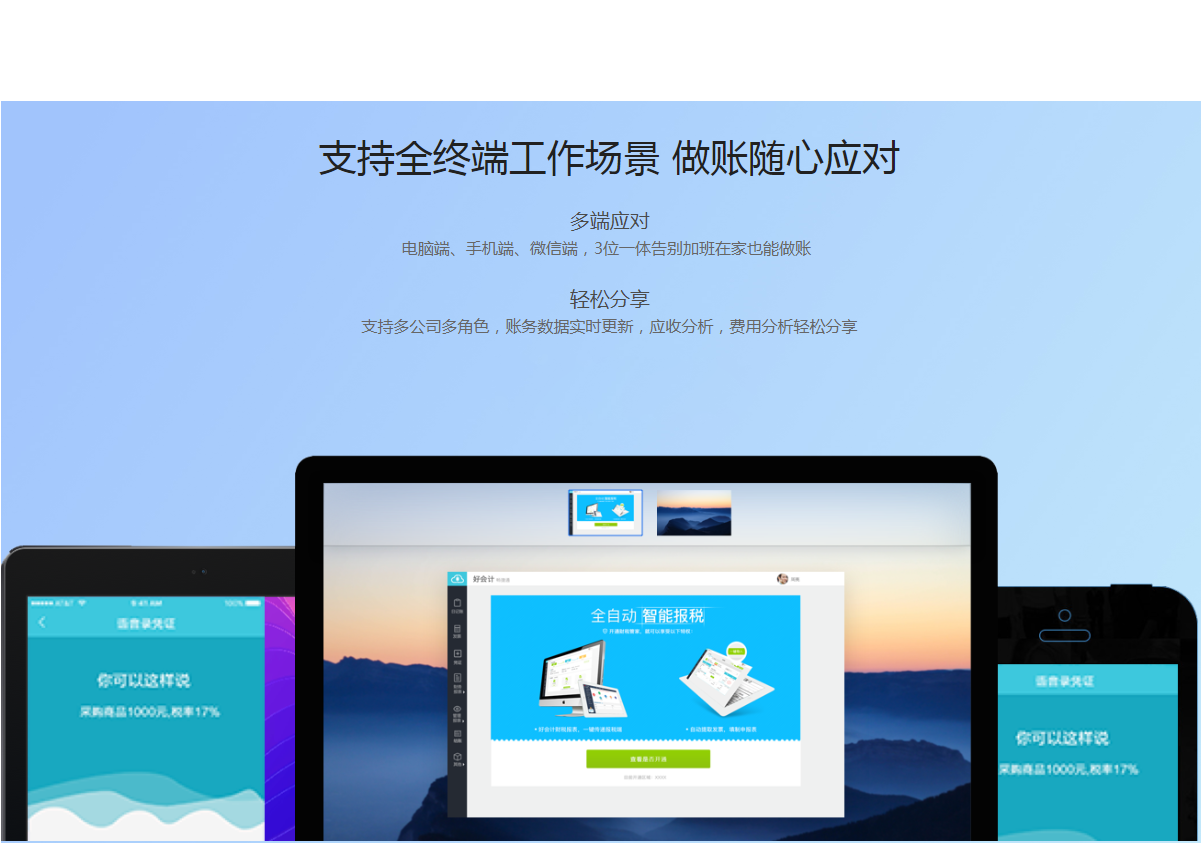 好会计软件