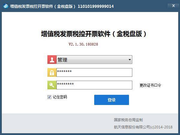 外围买球app官网入口
：金税盘安装