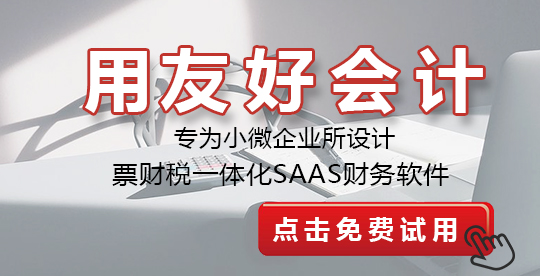 好会计软件免费试用入口