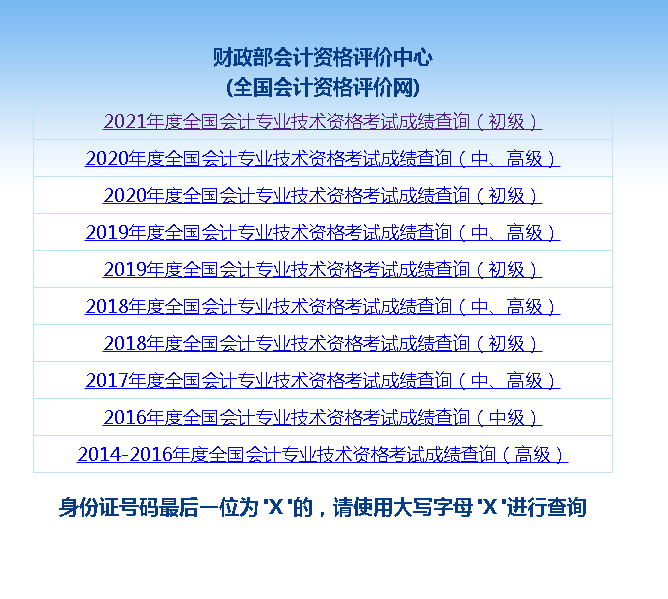 外围买球app官网入口
：初级会计分数查询