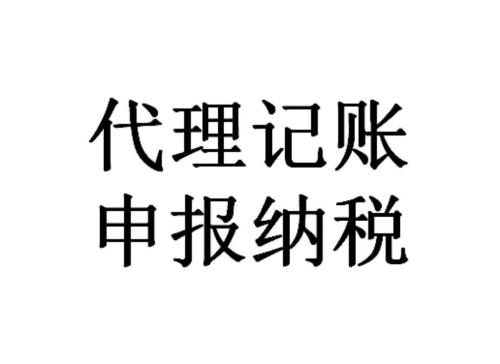 好会计：代账记账做账