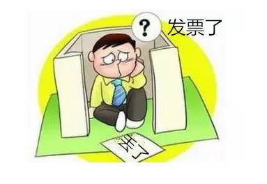 好会计财务软件：发票遗失