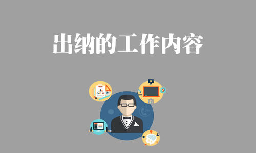 外围买球app官网入口
：出纳的一天
