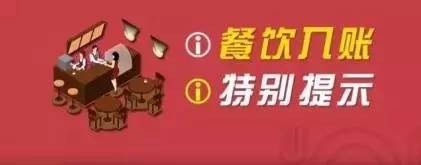外围买球app官网入口
：餐饮发票入账