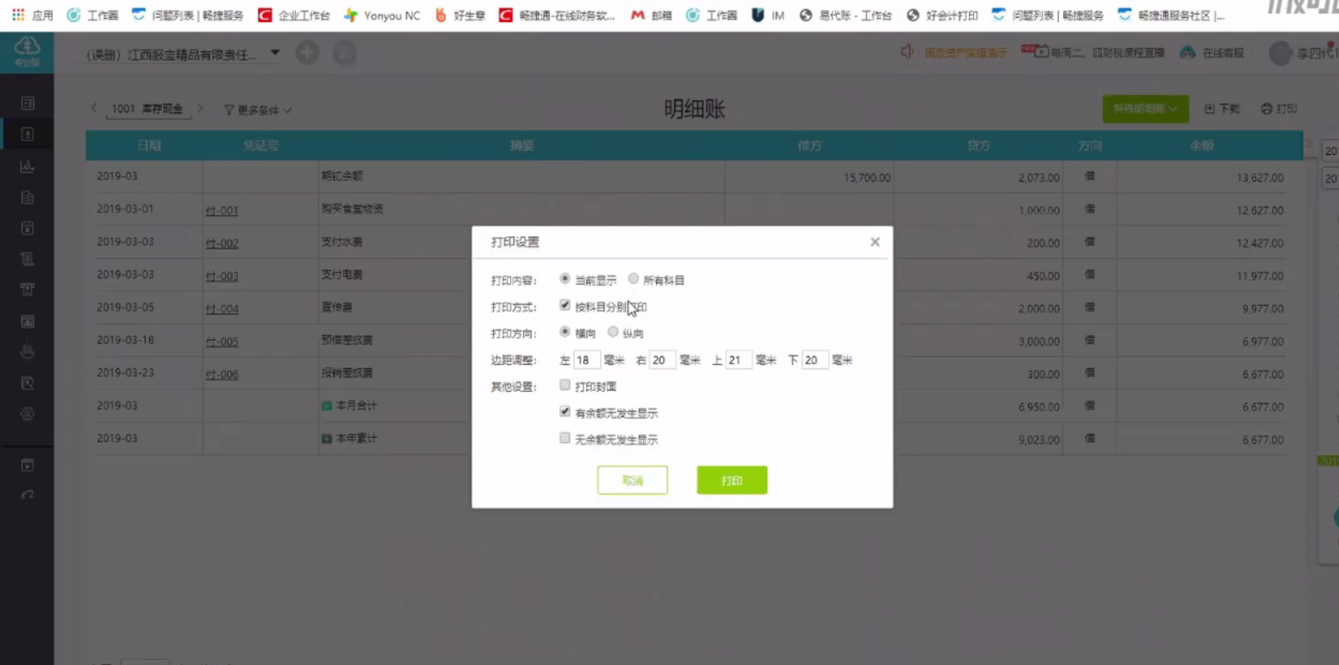 好会计打印账簿