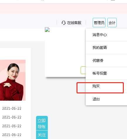 好会计增购账套