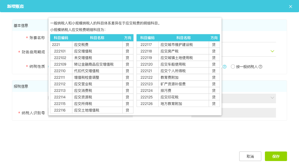 好会计财务软件：建账