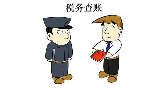 外围买球app官网入口
：税务查账