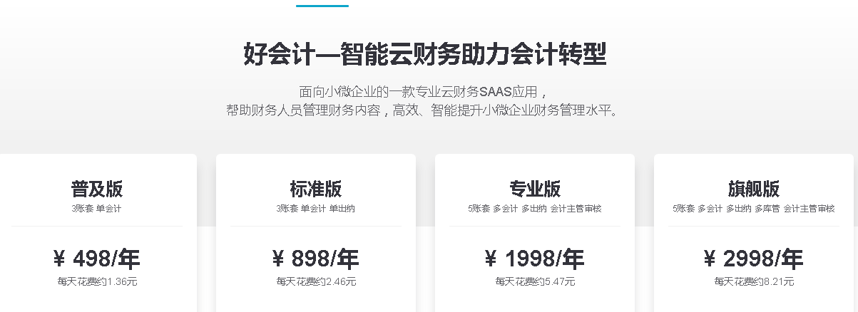 好会计软件