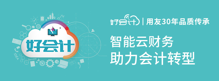 好会计软件